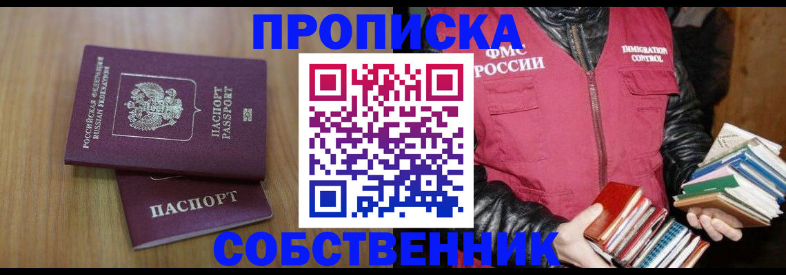 прописка 2025 в Бирске