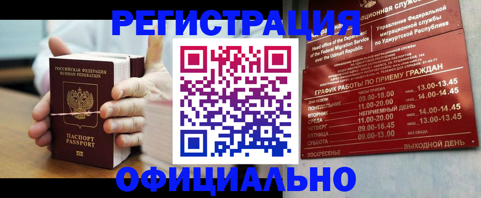 прописка законно в Бирске