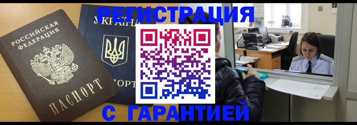 временная регистрация 2025 в Бирске